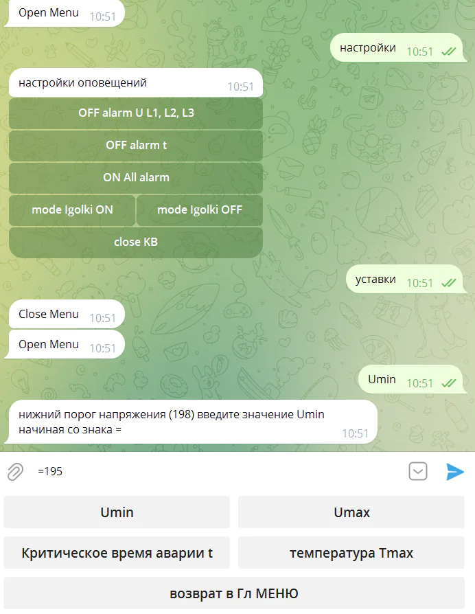 телеграм уставки