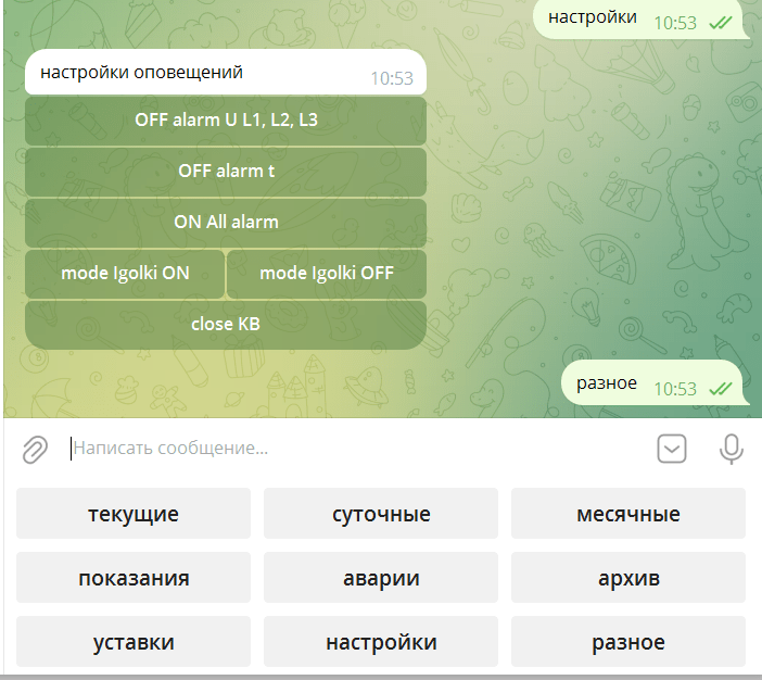 телеграм настройки