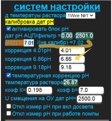 Калибровка датчика pH