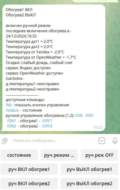 телеграм обогрев ливнестоков