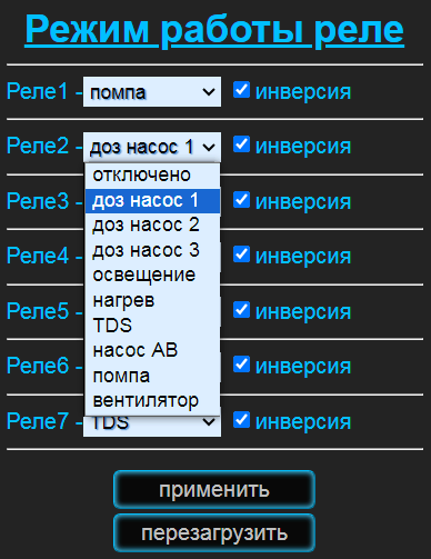 режим реле 2