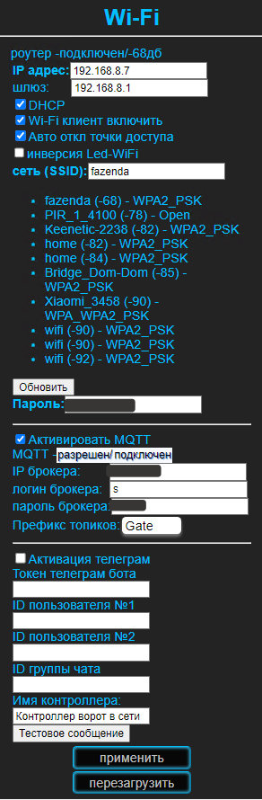 монитор напряжения WiFi