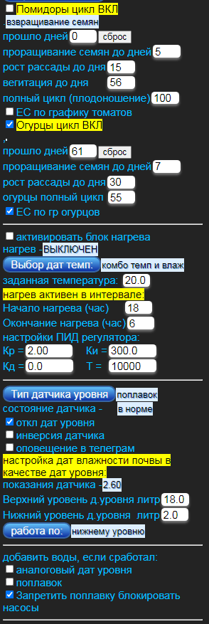 гидропоника доп настройки


