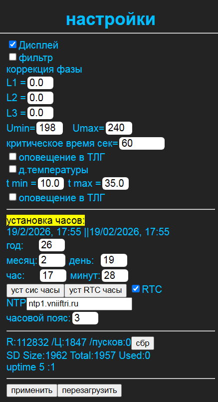 трехфазный логер эл сети